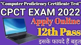 CPCT EXAM 2022|| सीपीसीटी के बहुत फायदे हैं || Apply Now || All Students can Apply || Narmada Prasad