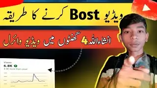 Views badhana ka tareka✅ | How to boost youtube video | Views kaise