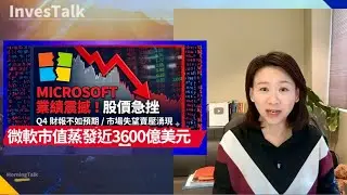 【美股速遞】傳：馬斯克旗下SpaceX考慮與特斯拉或XAI合併｜微軟績後急挫 市值蒸發了近3600億美元｜Meta績後急升｜蘋果營收創歷史新高｜SNDK業績強勁｜亞馬遜或向OpenAI投資500億美元