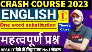 Bihar Paramedical Exam ENGLISH One word substitution CLASS -1|ENGLISH PARAMEDICAL Important Question