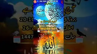Islamic Date Today Pakistan 🗓️ | Aaj Chand Ki Tarikh 26-Rabi ul Saani 1447 #shorts #hijricalendar