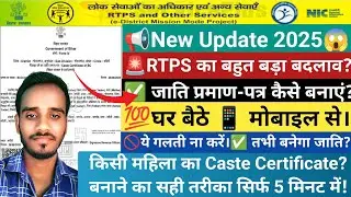 Caste Certificate Online Kaise Banaye 2025 | जाति प्रमाण पत्र ऑनलाइन ऐसे बनाएं मोबाइल से