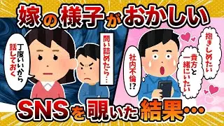 【パンドラ】興味本位で汚嫁のSNSを見てしまった結果【2ch修羅場スレ・ゆっくり解説】