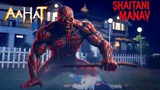 रात होते ही बदल जाता था इंसान! || AAHAT || Latest Episode ||