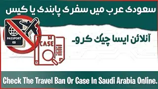 How To Check Travel Ban In Absher | Saudi Travel Ban Kaise Check Kare | Matloob Check Iqama | waliyt