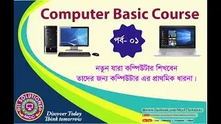 Computer Basic Course (Part- 01)