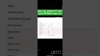 SSC CGL exam City kaise dekhen 2025 !! SSC CGL exam City kaise check Karen !! SSC CGL exam City
