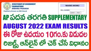 AP SSC 10TH CLASS SUPPLEMENTARY RESULTS 2022- HOW TO CHECK AP SSC SUPPLEMENTARY-BETTERMENT RESULTS