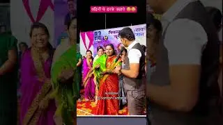 होम मिनिस्टर खेळ पैठणीचा Director -Santosh Tamhane #comedy