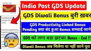 GDS Diwali Bonus बुरी ख़बर 😰❌, Productivity Linked Bonus Pending फंसा सच्चाई जाने कब मिलेगा 100% 😮