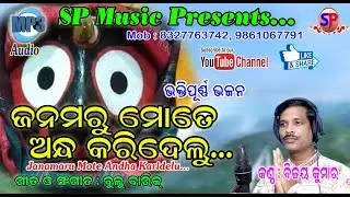 JANAMARU MOTE ANDHA KARIDELU // BIJAY KUMAR // BULU BARIK // SP MUSIC-87