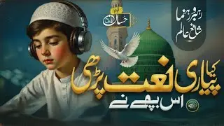 Very Emotional Naat Sharif | Beautiful Naat Sharif Heart Touching Naat | Ya Rasool Allah ﷺ