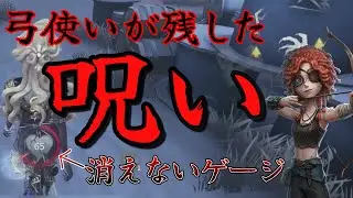 【怨念】恨みという名のバグを残した者【第五人格】【IdentityV】【夢の魔女】【夢魔女S】