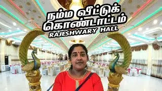 நம்ம வீட்டுக் கொண்டாட்டம் | யாழ்ப்பாண திருமண மண்டபங்கள் | Rajeshwary Hall Jaffna Heritage Bungalow