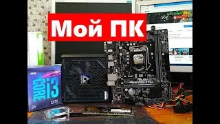 Распаковка и сборка i3 9100F, Asus PRIME H310M - R R2.0, CHIEFTEC GPE-500S