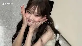 【片思いソングメドレー🩷】