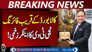 Karachi firing | TV anchor Imtiaz Mir injured | Private hospital shifted - Pakistan news
