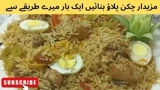 Chicken pulao Ki aasan recipe #burakfoodwithchefkiran 