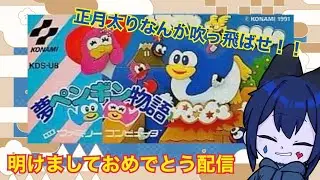 【夢ペンギン物語】正月太りを解消しよう