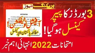 Again 3 Boards Exams 2022 Cancel ? Latest News Board exam 2022 news,  #paper_cancel_news_2022today