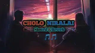 _|| Cholo Niralai || Ayon Chaklader || Atiya Anisha || Slowed-Reverb || Lofi Song ||_A3 Music Yt_||🌹