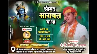 Day 7 संगीतमय श्री मद् भागवत कथा श्री रकेश्वर धाम सरसपुरा तह. सीतामऊ, जिला मंदसौर, म.प्र