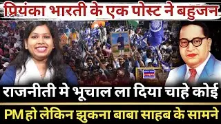 BJP&rsquo;s Big Win Sparks Controversy! Priyanka Bharti Hits Back at Attacks | Bihar Politics Explodes