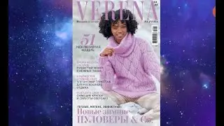 Верена 2025 1 журнал по вязанию листалка #knitting #knittig #crochet #вязание #knit #верена