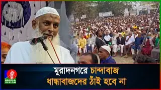 মানুষের উপর জুলুমের পরিণতি হয় ভয়াবহ: কায়কোবাদ