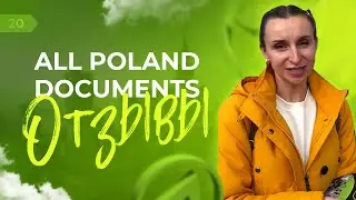 Специалисты ALL POLAND DOCUMENTS сопроводят Вас от подачи до получения готовой карты побыта 🪪