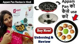 Appam Pan को use कैसे करें | Appam Maker में Appam कैसे बनाये | How to use Appam Patra Maker