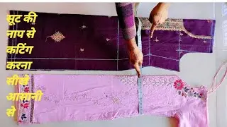 Suit Cutting करना सीखे आसानी से| Kurti/Suit Cutting & Stitching step by step| Suit Kaise Katate hai|