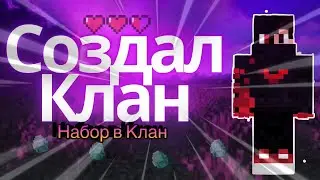 Minecraft pe | Создал клан на Анархии | Loot mc 🔮
