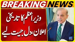 Electricity Bills Waived | PM Shahbaz Sharif's Big Announcement | Flood Situation In Punjab