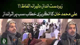 Ali Muhammad Khan Another Fiery Speech | PTI in Action | Imran Khan Jail | Breaking News