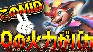 ERにシーン効果が戻り今Q火力がヤバいスモルダーMID [League of Legends]