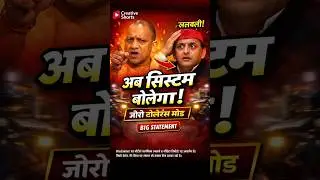 CM Yogi Adityanath SHOCKS Samajwadi Party with FIERY Speech Against Goons #shortvideo #cmyogi