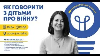 Вебінар 