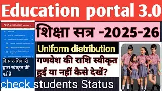 How to check whether the amount for uniform distribution has been approved or not in Education Po...