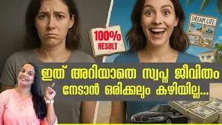 ❤️ ഞാൻ എന്റെ ആഗ്രഹങ്ങൾ നേടിയത് ഈ രഹസ്യ വിദ്യയിലൂടെ ആണ് | Real Secrets That Actually Work!