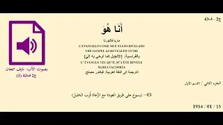 أنا هو [ج2 ف43] (3)
