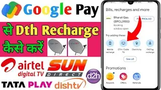 How to Recharge Tata Sky Dish TV Airtel DTH from Google Pay || Online DTH recharge google pay