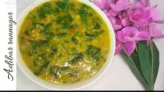 ডাল দিয়ে এমনভাবে পালংশাক রান্না করুন জীবনেও স্বাদ ভুলবেন না, বাচ্চারাও পছন্দ করবে। Palong Shak Recip