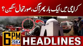 Karachi | Another Fire Incident After Gul Plaza Tragedy | 6 PM Headlines | GTV News