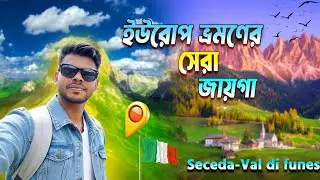 ইউরোপের বিস্ময় দ্যা ইতালিয়ান ডলোমাইটস পর্ব -১ | Italian Dolomites 🇮🇹 | Bangla Travel vlog