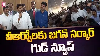CM Jagan Good News For AP VRO | YSR Housing Lands | CM Jagan | SumanTV