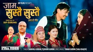 Jam Sustai Sustai - Sharmila Gurung,Tejendra Gurung - Ft Aashish,Susmita New Jhyure Song 2025/2082
