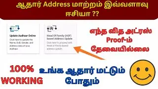 Aaadhar card Address Change Online Tamil | Aaadhar Address Change online Tamil|  Aadhar Address 2023