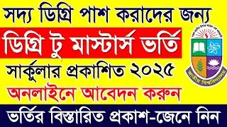 ডিগ্রি থেকে মাস্টার্স ভর্তি || Preliminary Masters Admission 2025 | How to Apply Preliminary masters