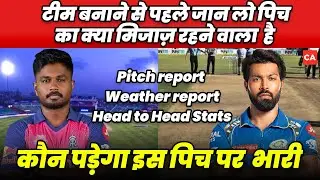 IPL 2024 RR vs MI Sawai Mansingh Stadium pitch report | Weather Report | Jaipur pitch report